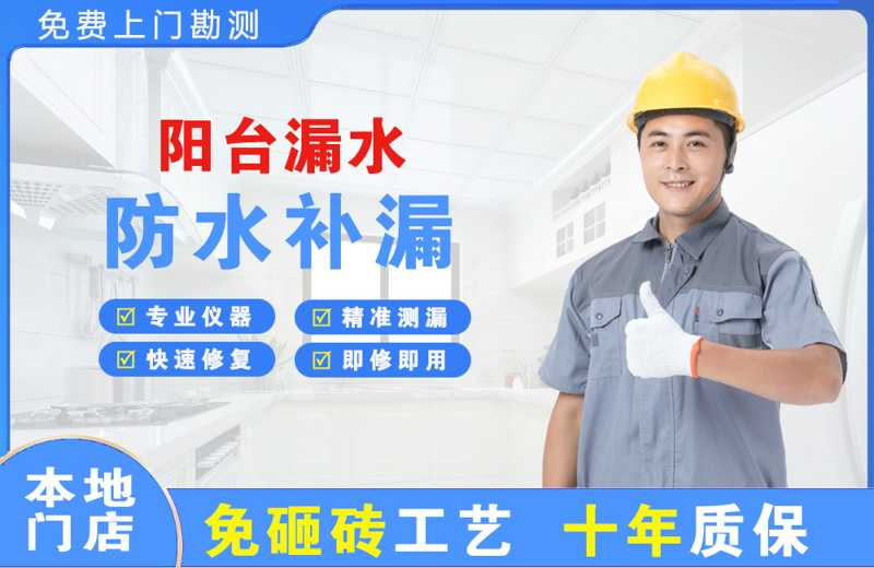 偏关阳台漏水维修