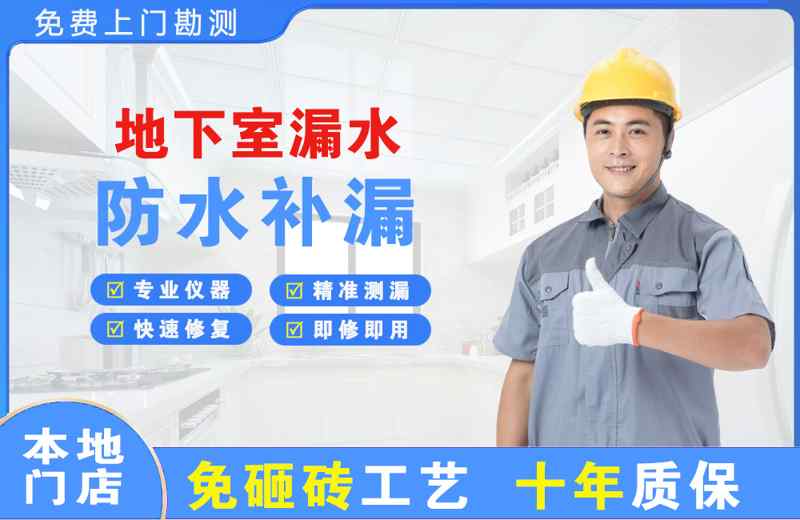 偏关地下室漏水维修