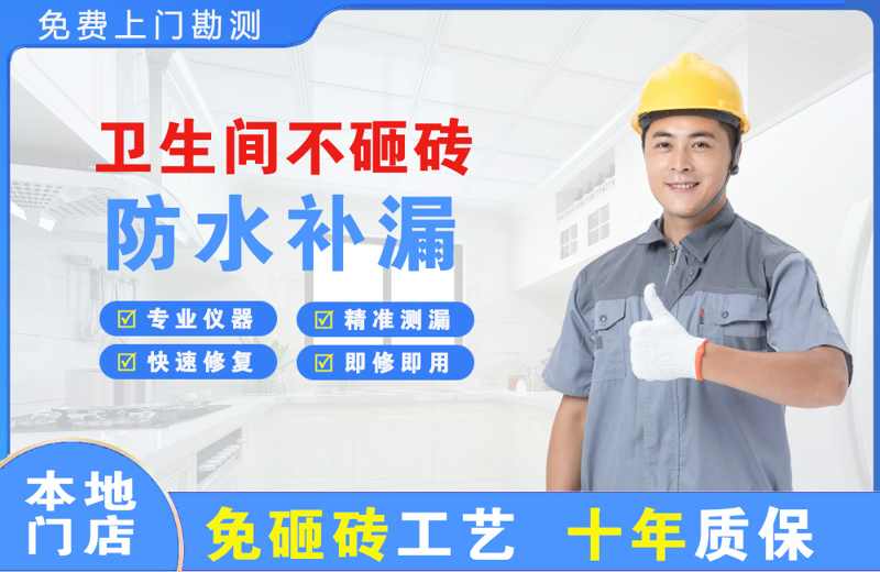 偏关卫生间不砸砖修补漏水